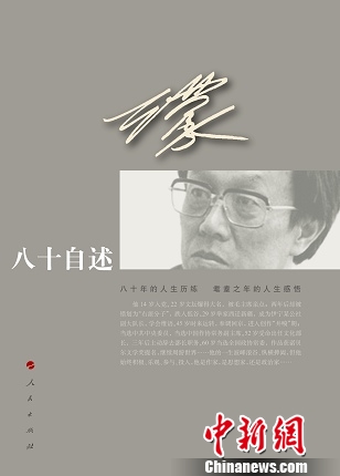 《王蒙八十自述》收录200幅图片呈现各个时期王蒙