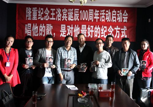 纪念“西部歌王”王洛宾先生诞辰100周年活动举行