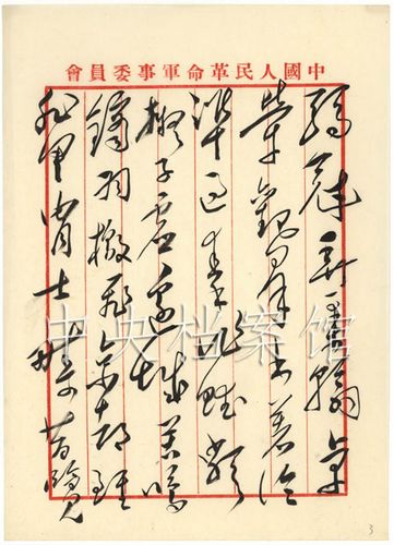 毛泽东手书古诗词左思咏史八首之一