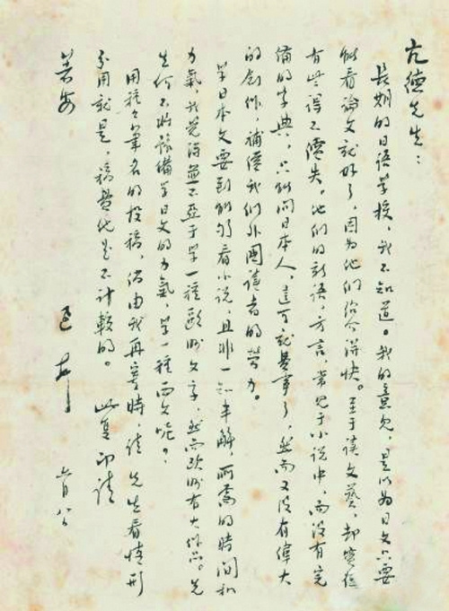 鲁迅200余字信件拍出655.5万平均一字3万