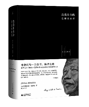 “曼德拉”图书成热门读物