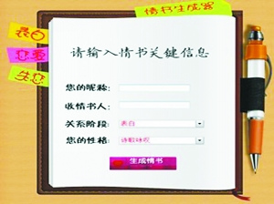 网络生成器流行情书歌词等实现简易化代写(图)