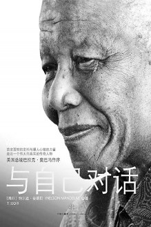 曼德拉原始手稿结集出版现狱中笔记等私人档案