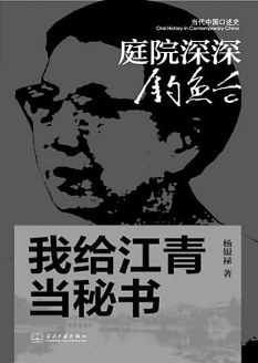 江青机要秘书出书还原较为真实的江青