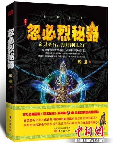 作家殷谦称揭开成吉思汗陵墓未解之谜:在今贝尔湖