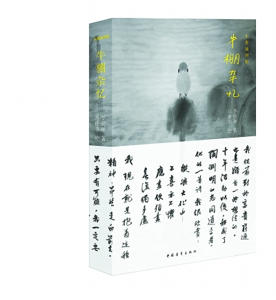 季羡林“牛棚杂忆”手稿面世记录