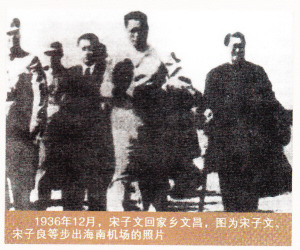 宋子文曾想开发海南岛意在当地举办实业(图)