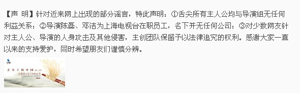 《舌尖2》声明否认导演捧旗下艺人:无任何利益关系