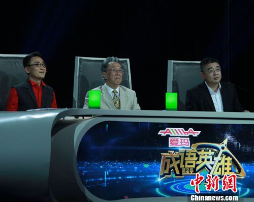 选手《成语英雄》闭眼答题王蒙赞:深不可测(图)