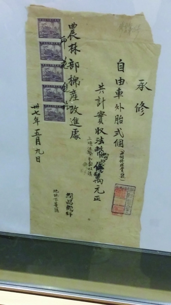 民国发票人情味十足修自行车票像书法作品(图)
