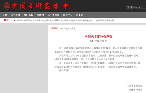 中国美术家协会发布声明：刘大为与毕福剑素不相识