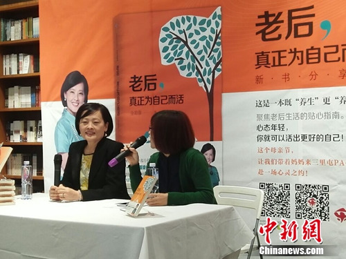 金韵蓉新作《老后,真正为自己而活》分享会举办