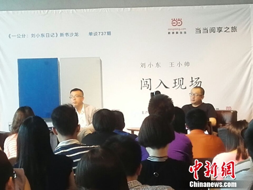 刘小东新书《一公分》出版王小帅赞“文字大气”
