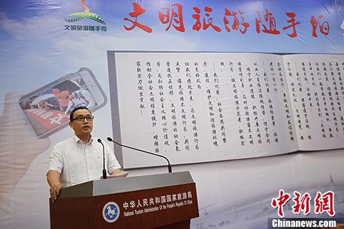 “文明旅游随手拍”公益活动在京启动