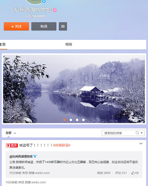 杭州西湖博物馆微博被盗号博物馆方称已报案