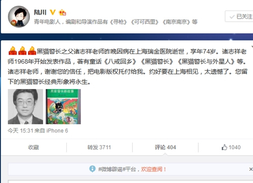 “黑猫警长之父”辞世评论家:《黑猫警长》当年堪称先锋