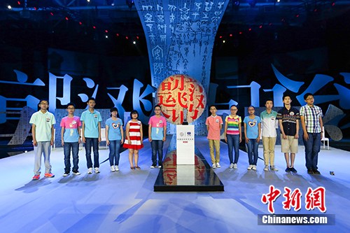 2015汉听大会总决赛将播12名汉字高手竞夺总冠军