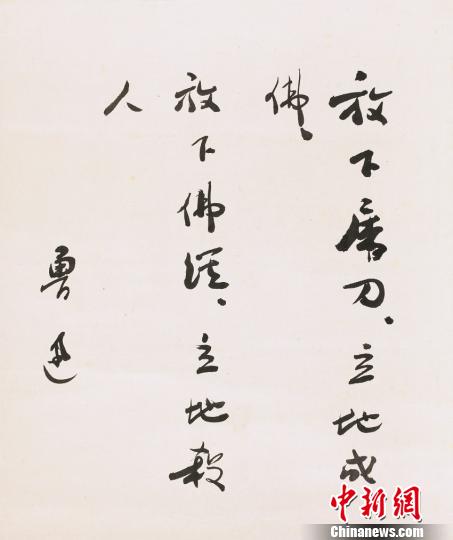 每字19万罕见鲁迅书法作品逾300万元成交