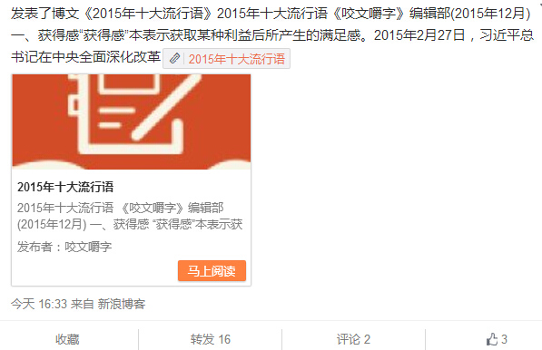 2015年十大流行语出炉“主要看气质”上榜