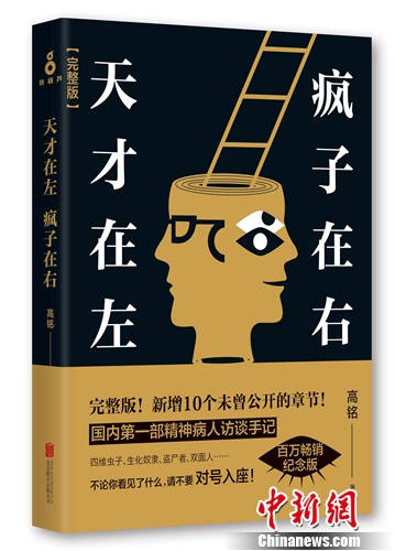 《天才在左疯子在右》推出完整版新增10个篇章