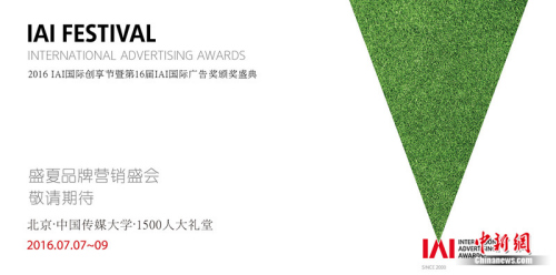 IAI国际创享节将于7月在京举办