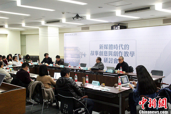 新媒体时代的故事创意与剧作教学研讨会在京举行
