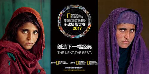 2017美国《国家地理》全球摄影大赛中国区启动