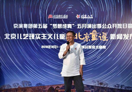 北京儿艺吴玉中:《北京童谣》——艺术是人心换人心的事