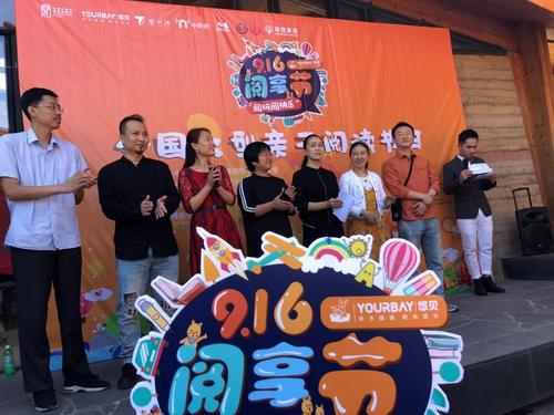 亲子阅读节日“阅享节”开幕共建亲子阅读生态圈
