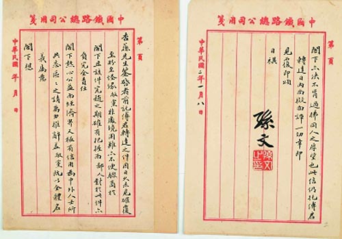 信函披露孙中山曾向盛宣怀借款两人关系密切