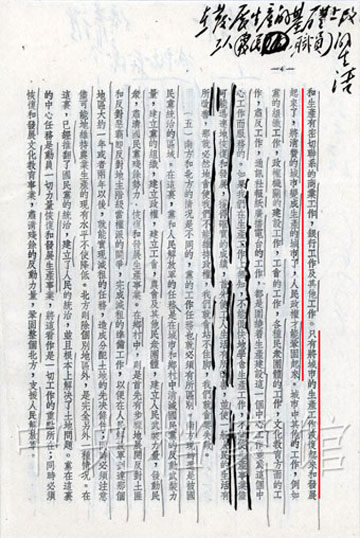 中共七届二中全会通过的决议:其中提出要将消费的城市变成生产的城市