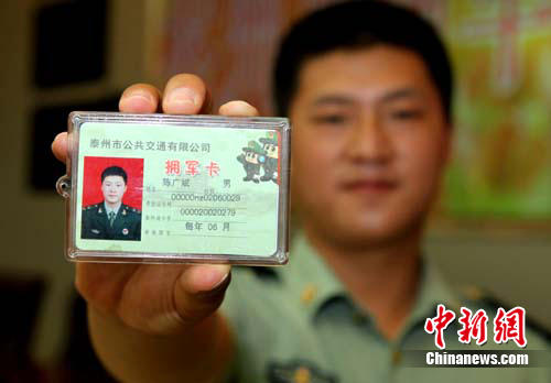 江苏泰州"拥军卡"纳入"一卡通"范畴(图)