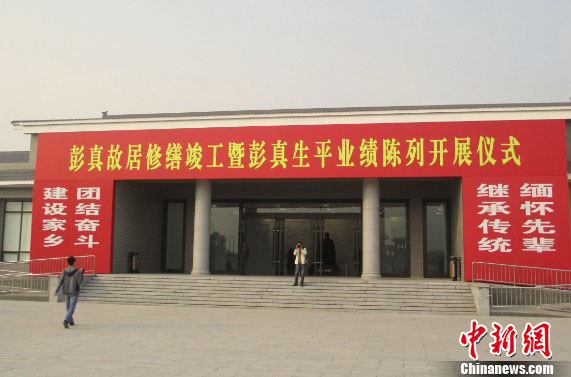 全国网媒记者参访彭真故居缅怀丰功伟绩