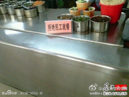 湖北一高校食堂挂牌“拒绝民工就餐”校方称无此事(图)