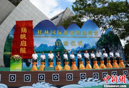 桂林国际旅游胜地建设启动打造世界一流观光地