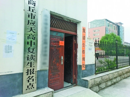 河南商丘市多所公办高中“顶风”违规开办复读班(图)