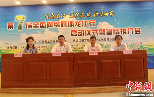 聚焦“生态龙江”:第七届全国网络媒体龙江行启动(图)