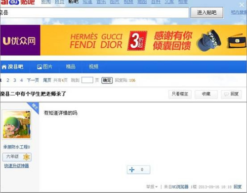 网爆河北滦县二中学生杀死老师记者核实系谣言(图)