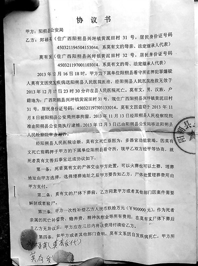 在押嫌犯疑遭殴打身亡警方赔偿90万内情披露(图)(3)