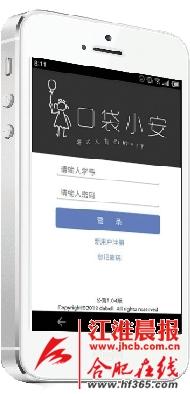 安徽大学学生研发“校园神器”可查成绩叫外卖(图)