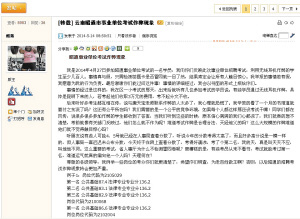 云南昭通公招考试疑作弊部分岗位成绩高度雷同(图)
