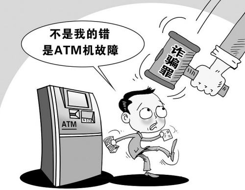 农民工利用ATM机故障套现9万已被检方起诉(图)