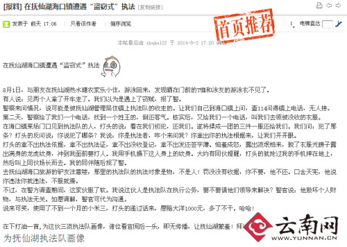 网友曝游抚仙湖衣服“被盗”官方称游客违规下水