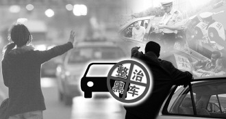 调研显示:公众侥幸心理成“黑车”不绝一大因素