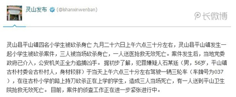 广西灵山县4名小学生被砍杀身亡嫌疑人已确定(图)
