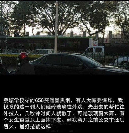 厦门一公交出现明火多人受伤嫌犯被控制浑身血迹(图)