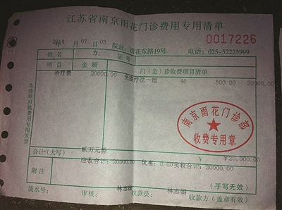 男子小诊所治病花12万没效果公立医院200元治好图