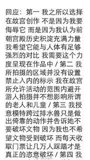“故宫拍裸照”摄影师称不后悔律师:违反公序良俗
