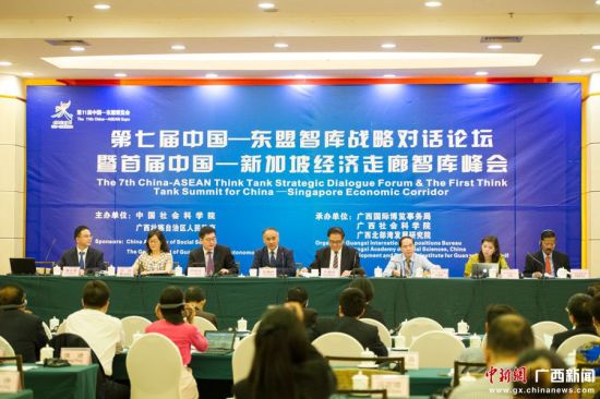 第七届中国-东盟智库战略对话论坛在南宁开幕 