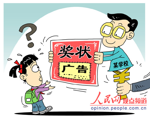 小学生奖状“植入”广告在欺骗童心